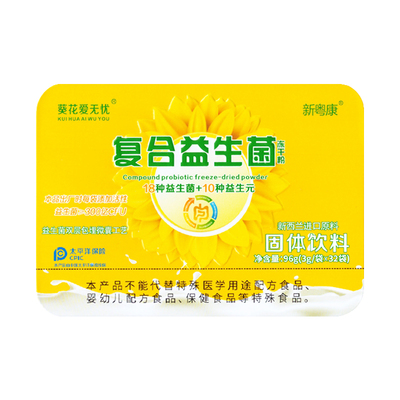 买3送1】葵花爱无忧复合益生菌粉