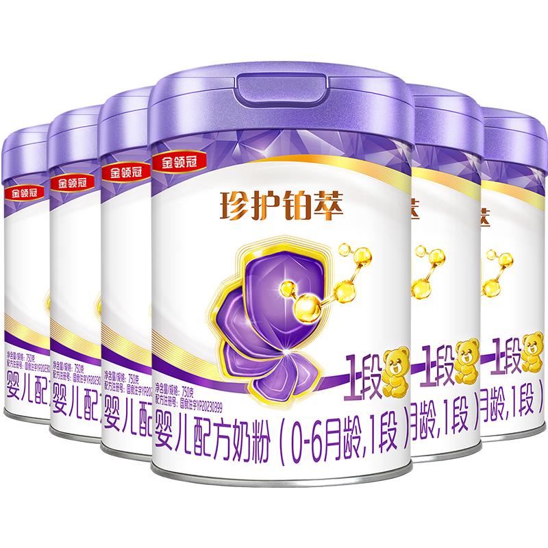 伊利金领冠珍护铂萃1段750gx6罐0-6月新生儿婴幼儿奶粉