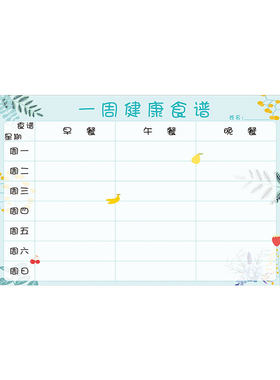 健康宝宝幼儿园一周辅食计划表