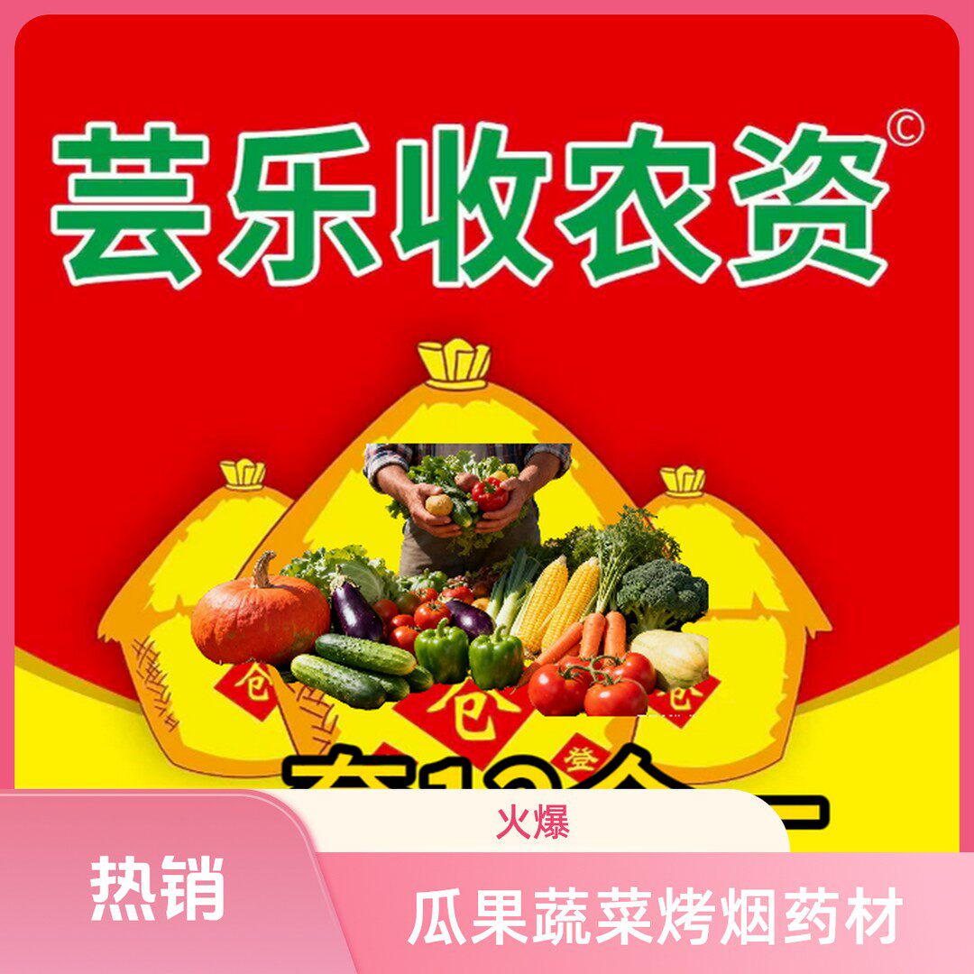 花生小麦蔬菜瓜果烤烟药材专用叶面肥芸乐收农资