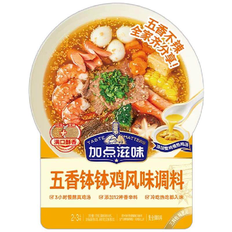 加点滋味钵钵鸡调料红油五香料