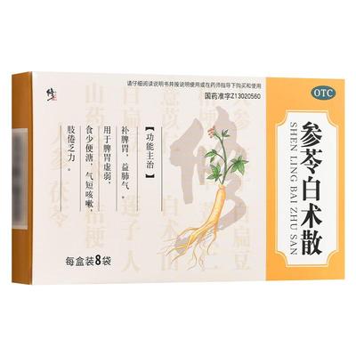 【修正】参苓白术散6g*8袋/盒