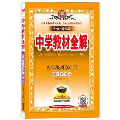 2026春初中教材全解七八九年级