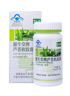碧生源芦荟软胶囊60粒官方正品通便便秘排宿润肠源生堂牌排便药房