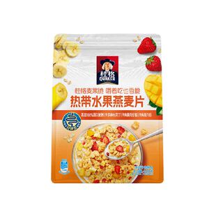 桂格即食热带水果麦片麦果脆芒果草莓谷物燕麦片即食酸奶碗非油炸