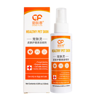 狗狗皮肤病喷剂猫藓外用药黑下巴猫癣专用药宠物狗癣真菌喷雾感染