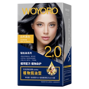 无忧然植物营养染发霜2.0自然黑色自然遮白发焗油不粘头皮染发剂