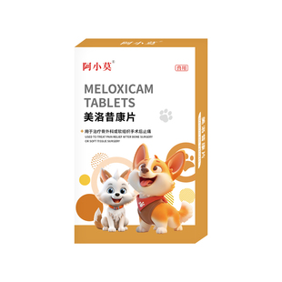 美洛昔康片狗狗猫咪绝育术后止疼药宠物关节痛消炎药腿瘸瘫骨折康