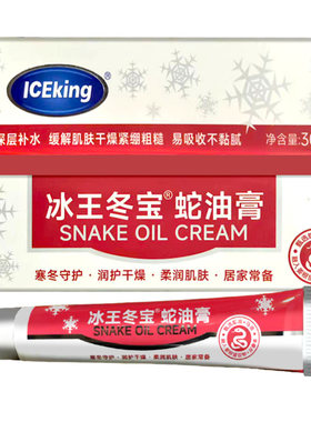 冰王冬宝蛇油膏手足耳朵正品可与防冻防裂止痒冻疮膏合用旗舰店