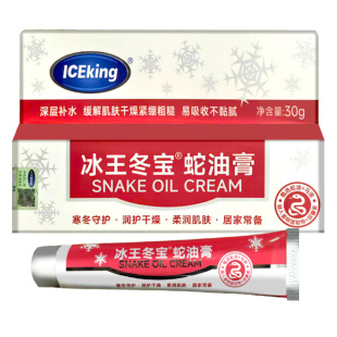 冰王冬宝蛇油膏手足耳朵正品可与防冻防裂止痒冻疮膏合用旗舰店