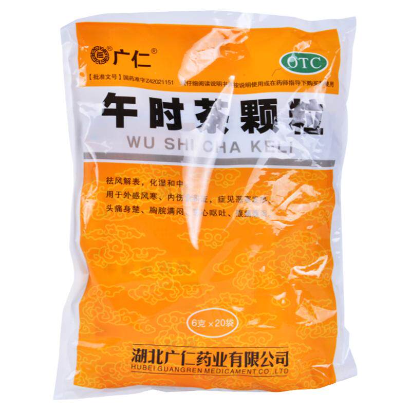 广仁 午时茶颗粒 6g*20袋/包