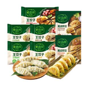 【陈洁kiki直播间】必品阁王饺子+脆皮煎饺组合早餐速食水饺蒸饺