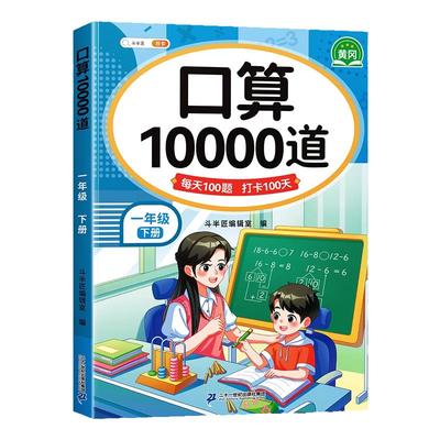 一年级口算10000道上下册任选