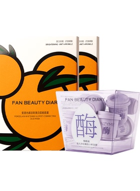 FANBEAUTYDIARY面膜套装