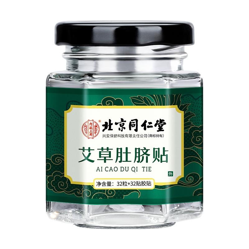 艾草肚脐贴南怀瑾去寒湿艾脐贴调艾灸/艾草/艾条/艾