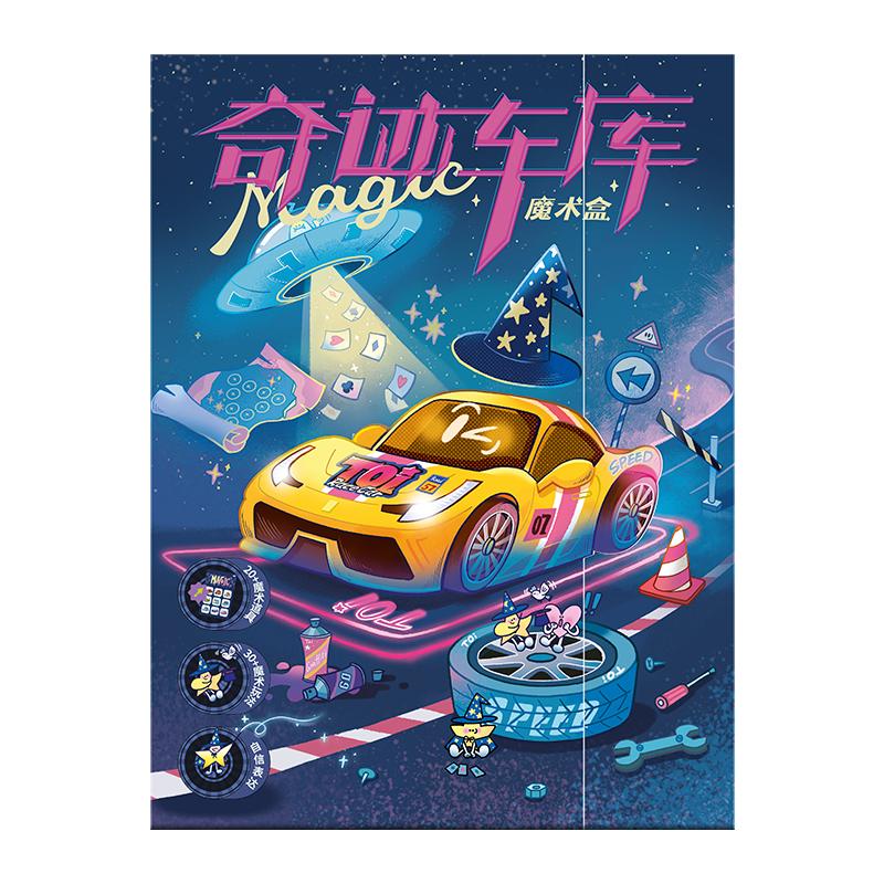 TOI图益魔术道具儿童礼盒套装道具扑克牌小学生奇迹车库玩具礼物