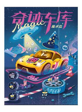 TOI图益魔术道具儿童礼盒套装道具扑克牌小学生奇迹车库玩具礼物