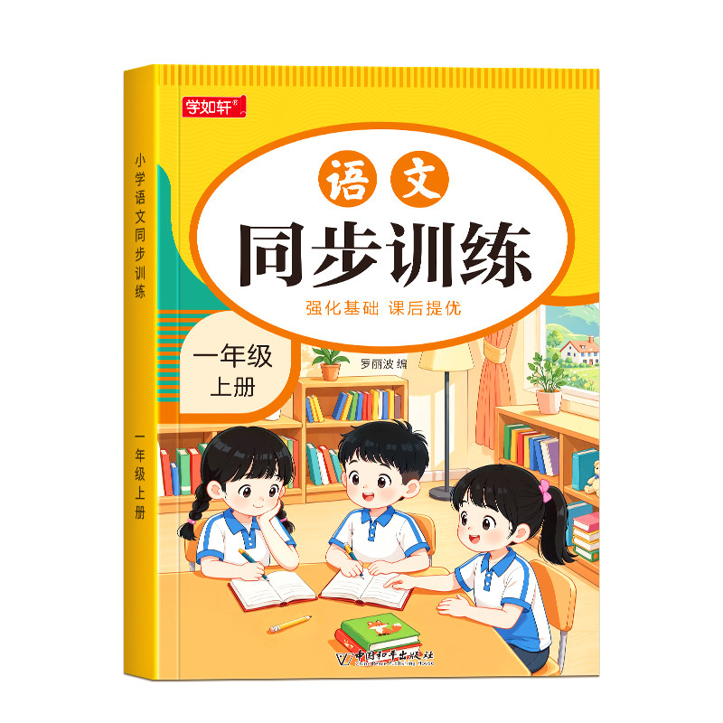一年级上下册语文数学同步练习册