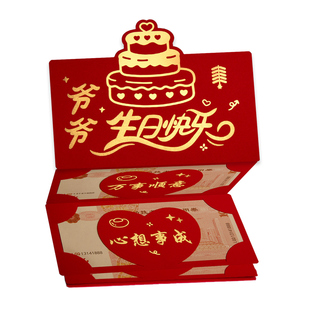 老人寿辰过寿红包寿比南山爷爷礼物生日66大寿70祝寿80岁90利是封