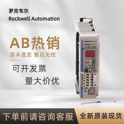议价1769-SDN 罗克韦尔AB通讯扫描模块 Compact系PLC全新原装热销