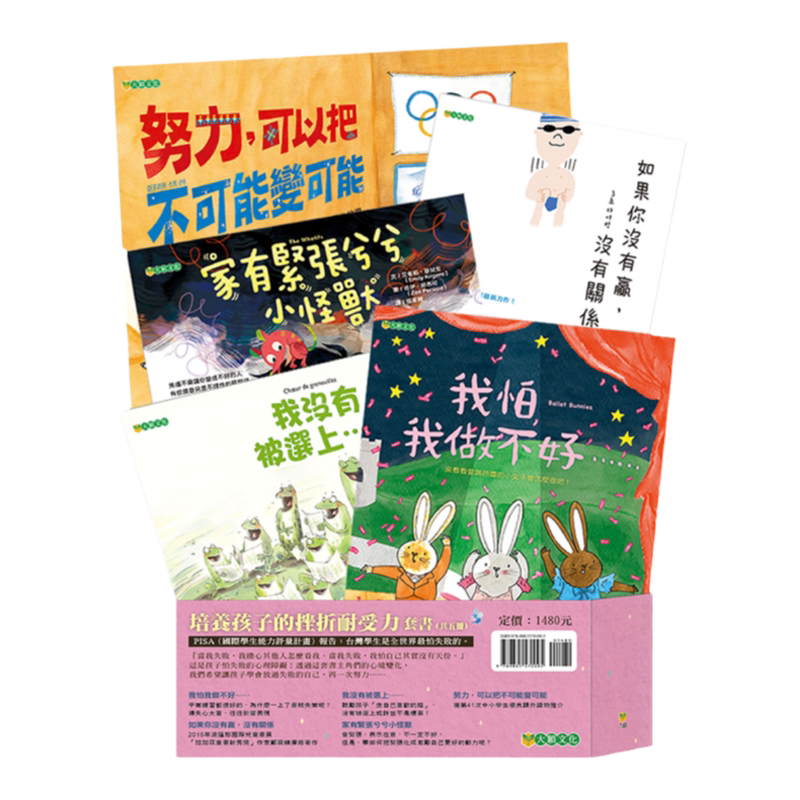 培养孩子的挫折耐受力套书（共五
