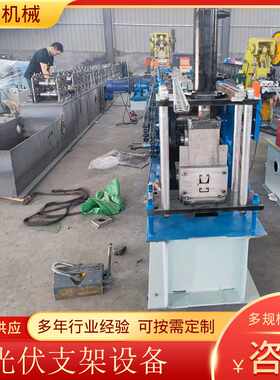 光伏支架设备金属冷弯成型设备全自动光伏支架型材成型机械