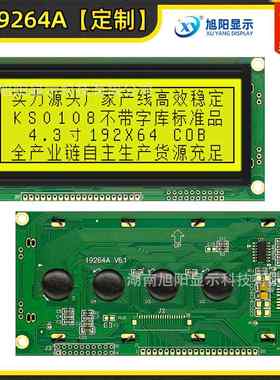 4.3寸19264A蓝黄5V液晶屏模组COB显示点阵屏工业LCD模块