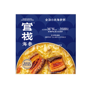 官栈即食野生红极金汤小米海参粥