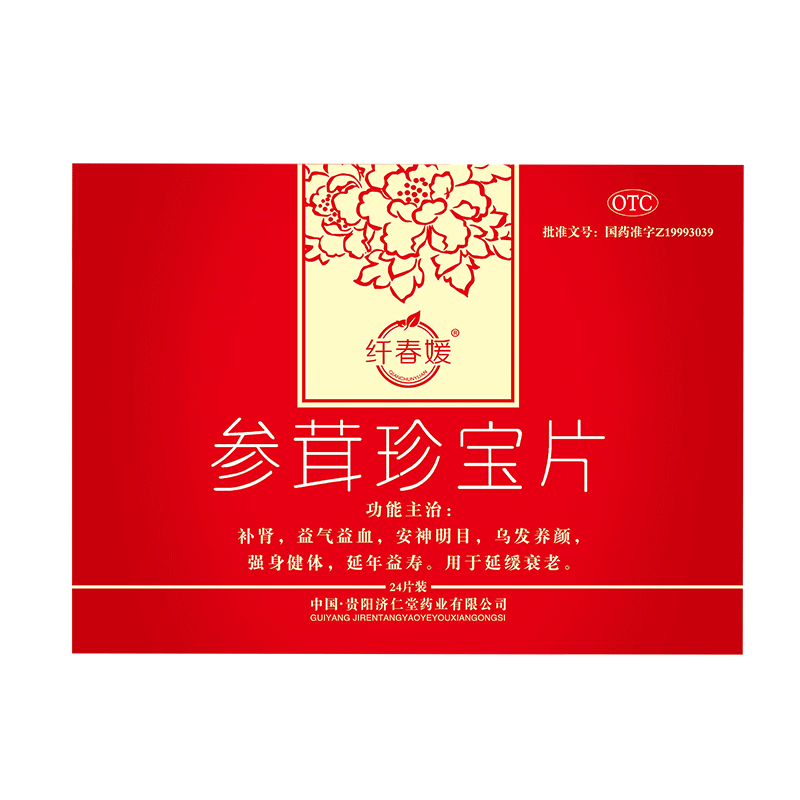 纤春媛参茸珍宝片人参补肾气血不补气补血