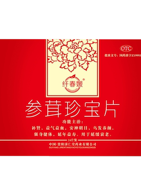 鹿参膏参茸珍宝片人参补肾气血不足补气养血女营养礼品（一小盒）