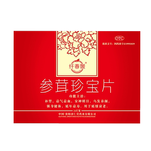 鹿参膏参茸珍宝片人参补肾气血不足补气养血女营养礼品（一小盒）