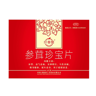 鹿参膏参茸珍宝片人参补肾气血不足补气养血女营养礼品（一小盒）