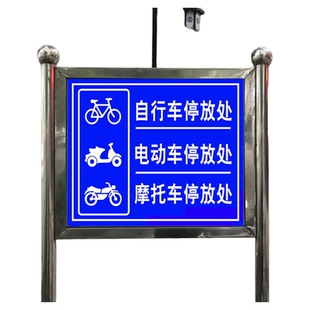非机动车电动车停放处电瓶车停放区标识牌自行车摩托车停车位入口区域提示指示牌安全交通标志标示警示定制