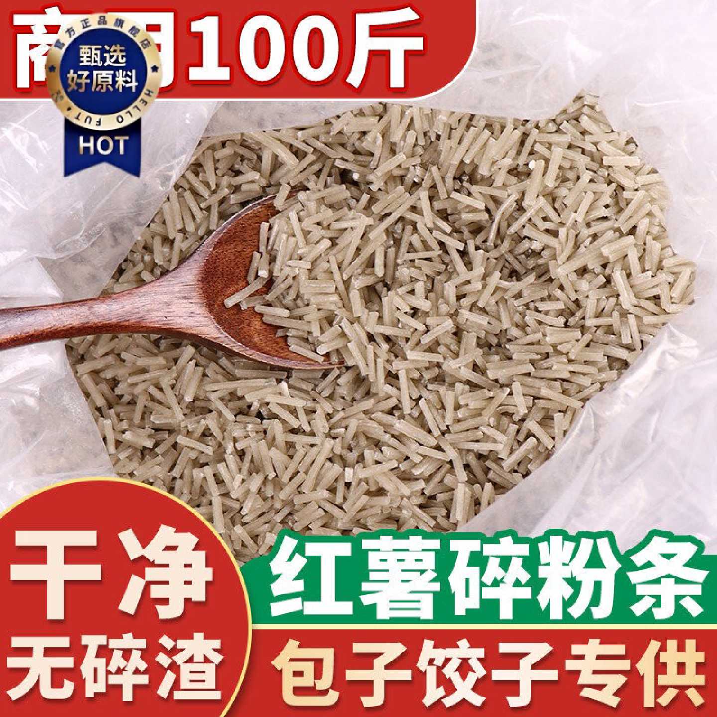 东北正宗红薯碎粉条农家特产不含胶纯手工包子饺子专用粉条碎商用