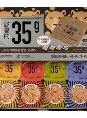 尾巴生活野兽cup掰掰杯主食罐