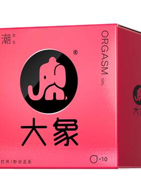 大象避孕套易正品高潮安全超薄官方旗舰店延男用时官方旗舰店bytt