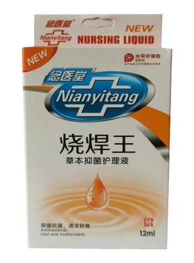 烧焊王电焊工滴眼液眼疲劳干涩