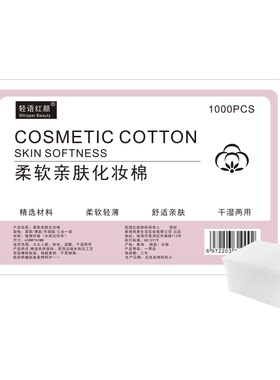化妆棉1000片大包盒装卸妆棉加厚款卸妆脸部湿敷专用纸巾薄款棉片