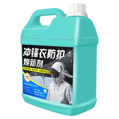 冲锋衣防水喷雾纳米涂层修复剂