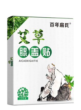 百年扁氏艾草膝盖贴腰椎贴颈椎贴肩周关腰间盘节不适消痛艾灸贴膏