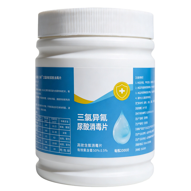 84消毒液泡腾片医院家用含氯100片消毒片泳池学校八四含氯50%氯片