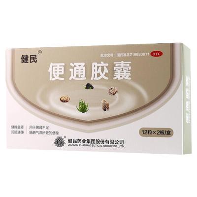 【龙牡】便通胶囊0.35g*24粒/盒宿便排毒便秘润肠通便通便排便调理肠胃