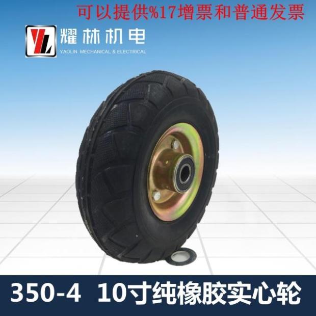 350-4纯橡胶轮10寸实心轮 老虎车小推车轮子平板车轮胎