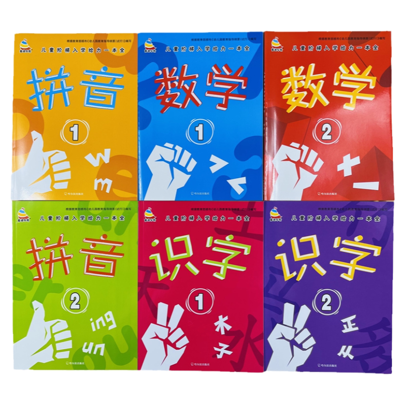 幼儿入学准备拼音数学识字单46页