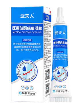 武夫人医用硅酮凝胶剖腹产祛疤膏儿童新疤痕妊辰纹紧致肚皮修复霜