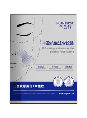 【医用级】院线消除法令纹TOPI