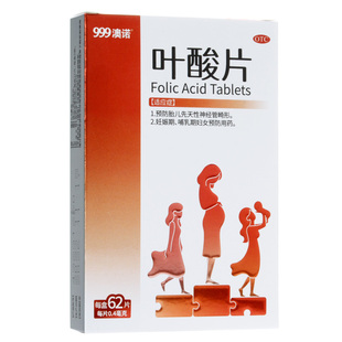 999澳诺叶酸片62片孕妇专用备孕妊娠哺乳正品非爱乐维非活性叶酸