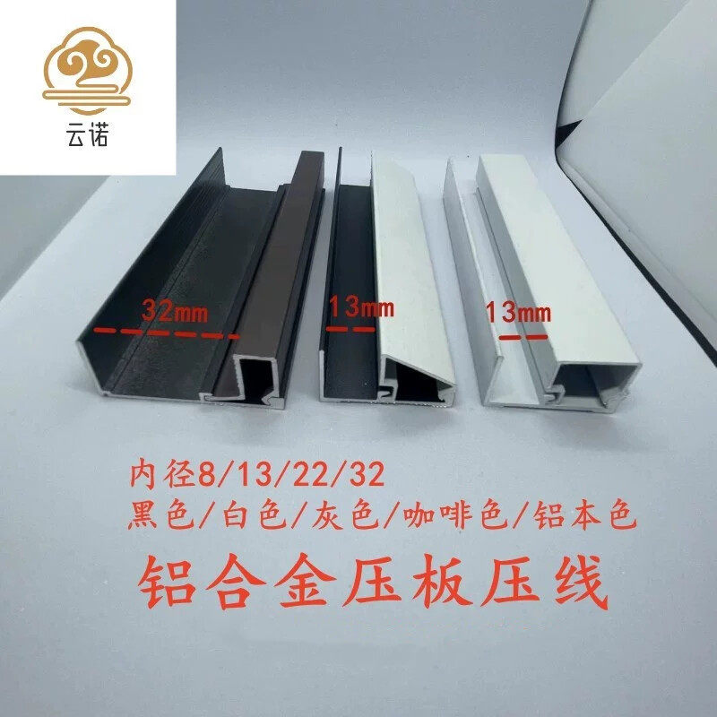 内空9/13/22/32mm铝合金压板压线铝型材门窗隔断单双玻璃固定卡槽