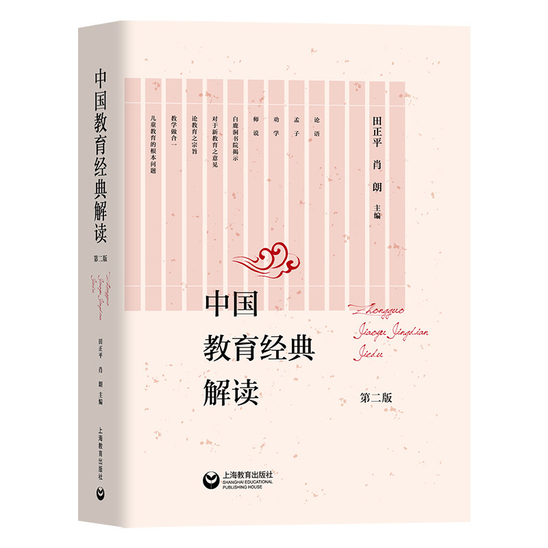 上教中国+外国教育经典解读