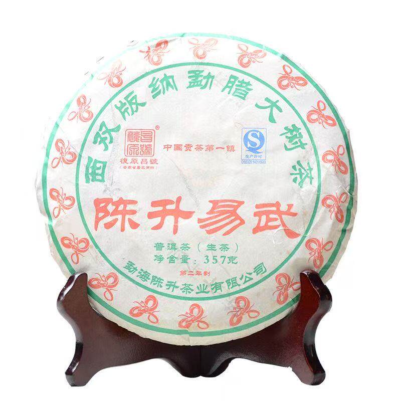 2013年陈升易武品鉴装易武纯料茶